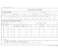 건설사업관리관련 인력보유현황표